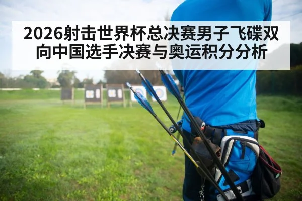 clay target shooting athlete